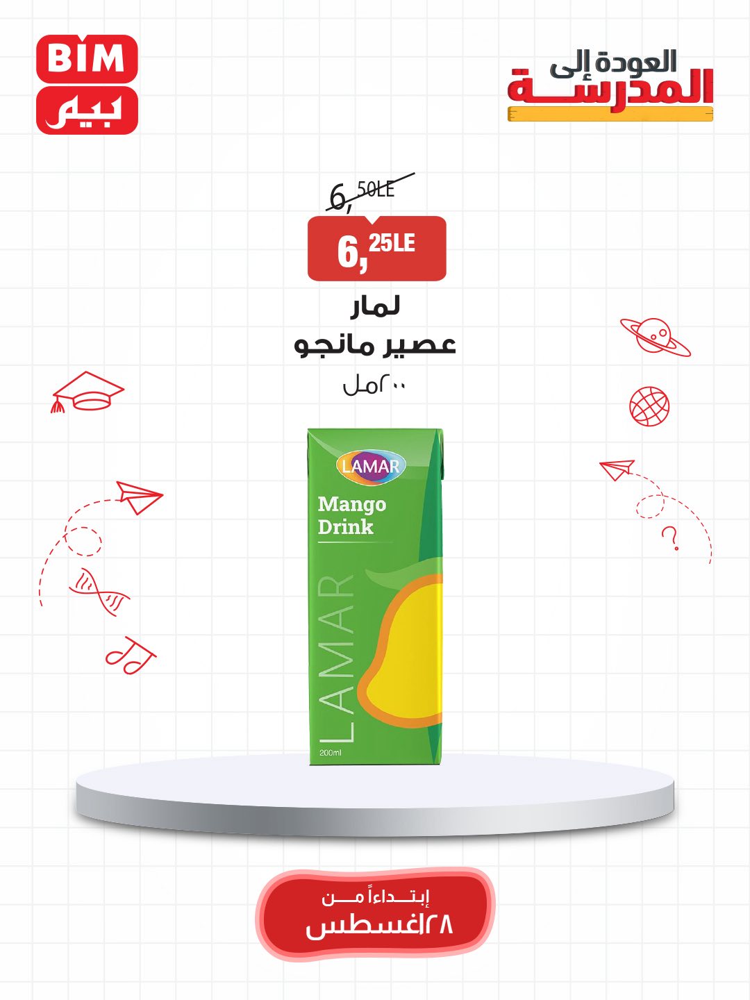 bim offers from 27aug to 4aug 2025 عروض بيم من 27 أغسطس حتى 4 أغسطس 2025 صفحة رقم 16